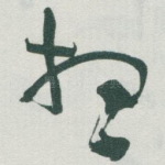 想