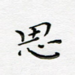 思