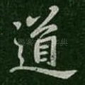 道