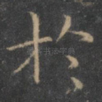 于