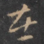 在