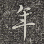 年