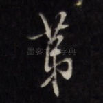 第