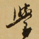 学