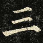 三