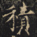 积