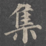 集