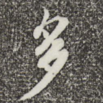 多