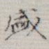 盛