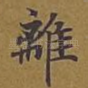 离