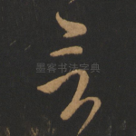 言