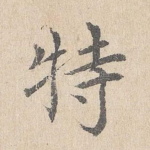 特