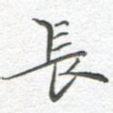 长
