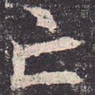 亡