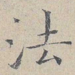 法