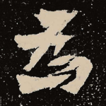 为