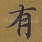 有