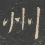 州