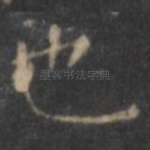 也