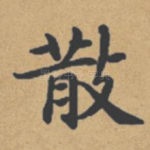 散