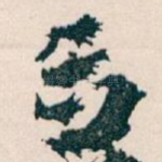 立