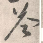 答