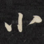 小