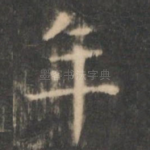 年