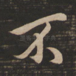 不