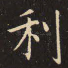 利