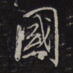 国