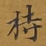 持