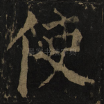 使