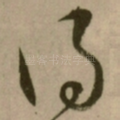 得