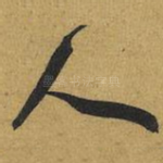 人