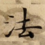 法