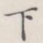 下