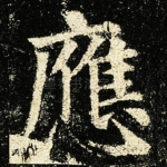 應
