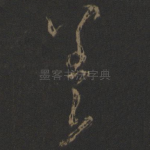 差