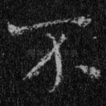 不