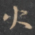 大