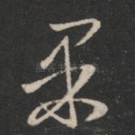 果