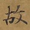 故