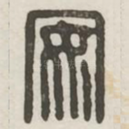 安