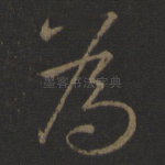 为
