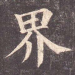 界