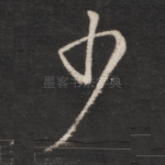 少
