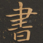 书