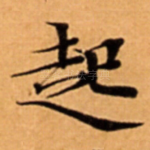 起