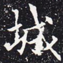 城